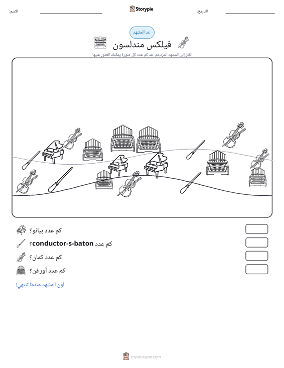 مشهد العد