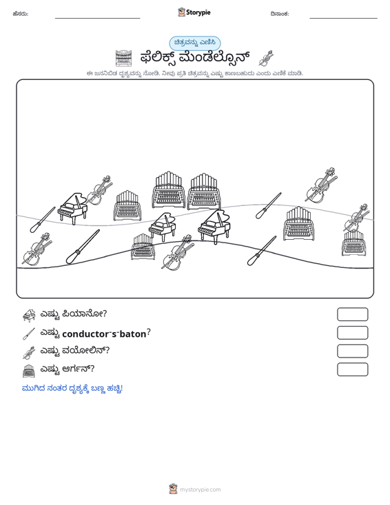 ಎಣಿಸುವ ದೃಶ್ಯ
