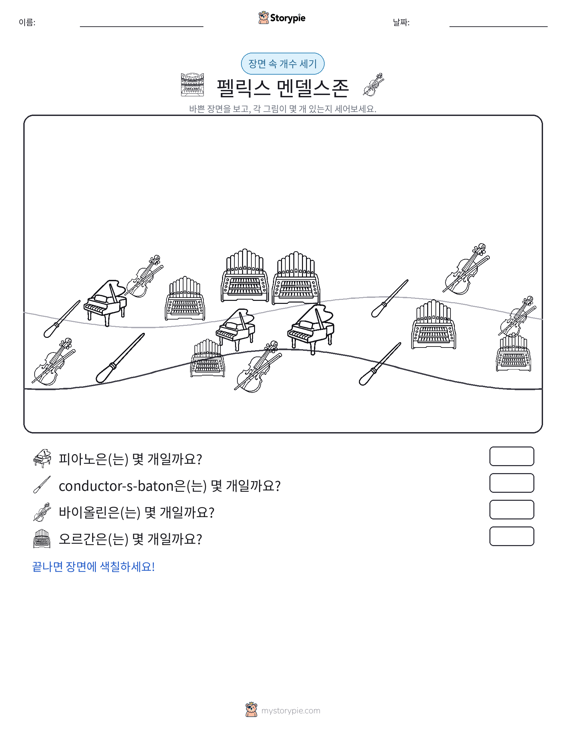 세기 장면