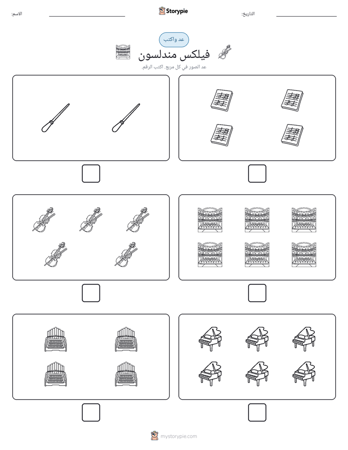 عد و اكتب