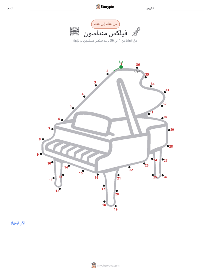 نقطة إلى نقطة