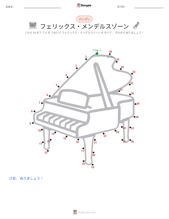 点つなぎ