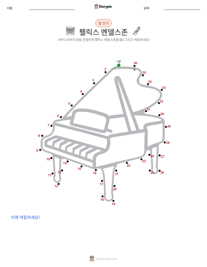점 연결하기