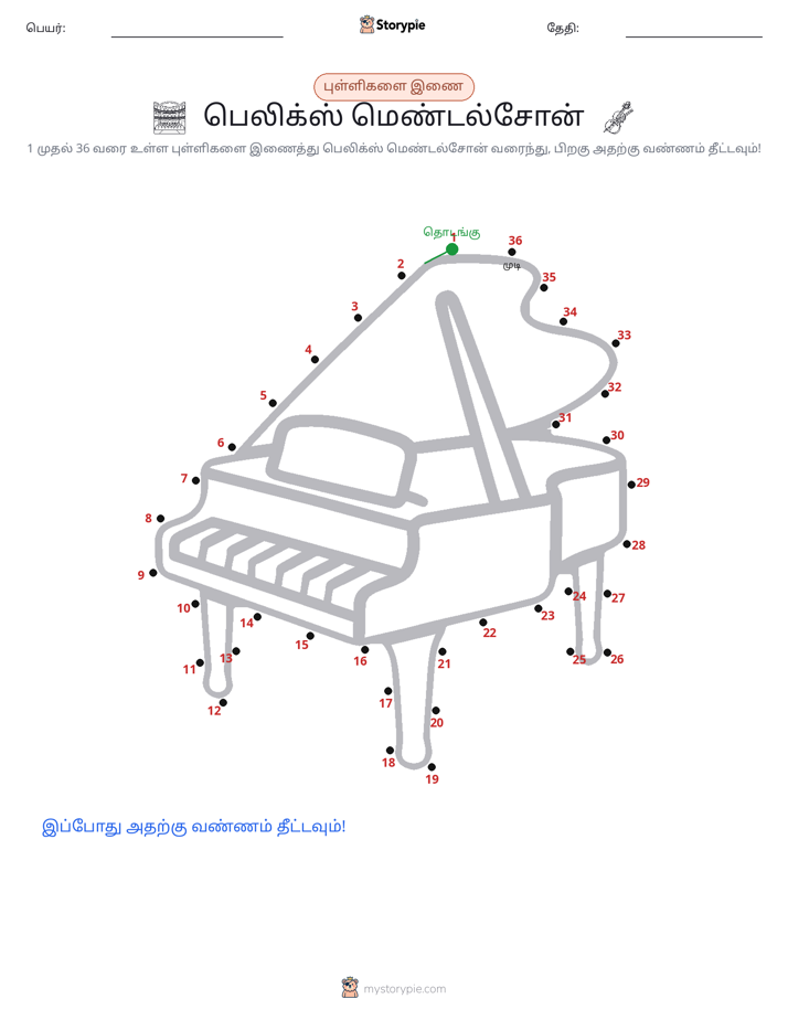 முத்து இணைப்பு