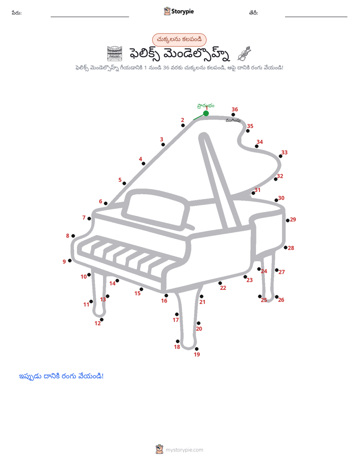 డాట్ టు డాట్
