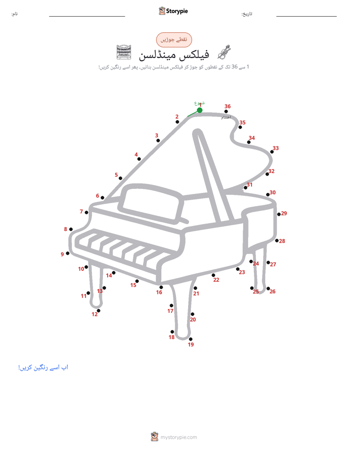 نقطے سے نقطے تک