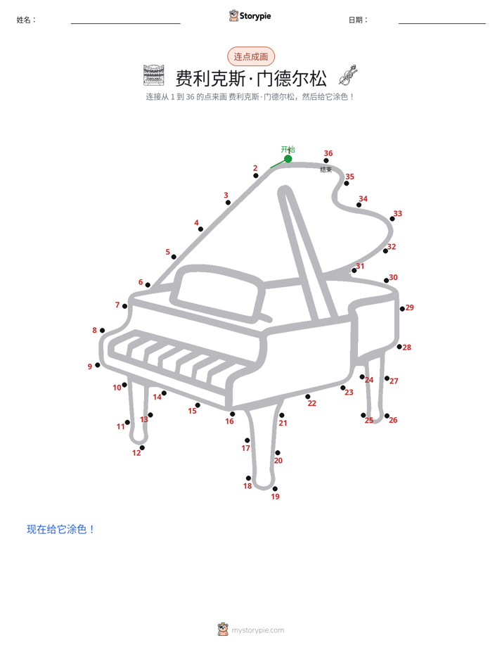 连点成线