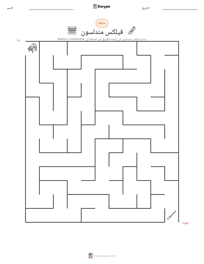 متاهة