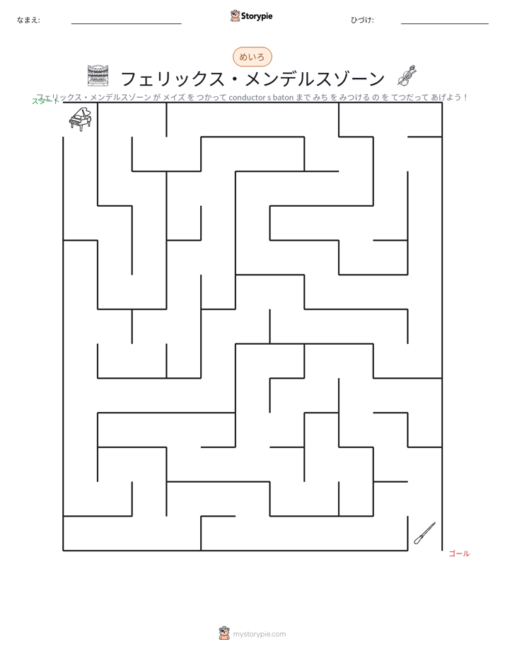 迷路