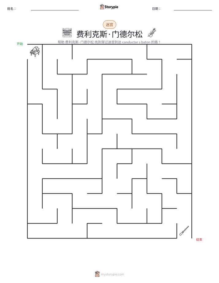 迷宫