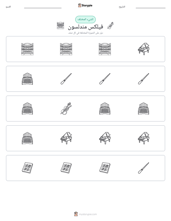 الغريب