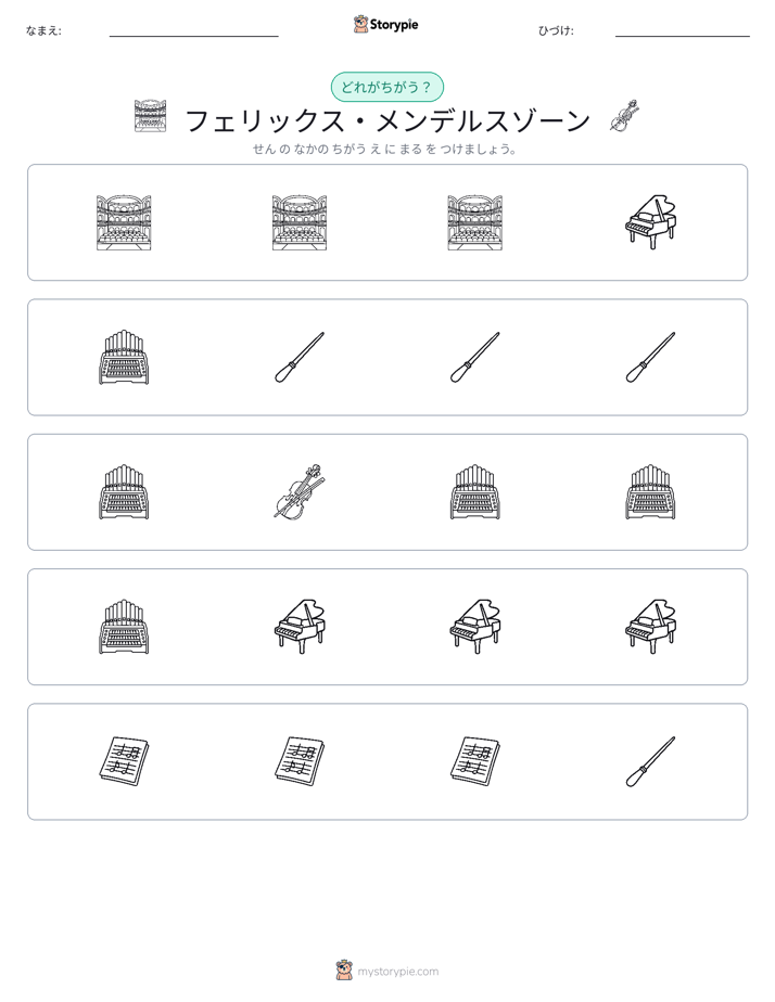 異なるものを見つけよう