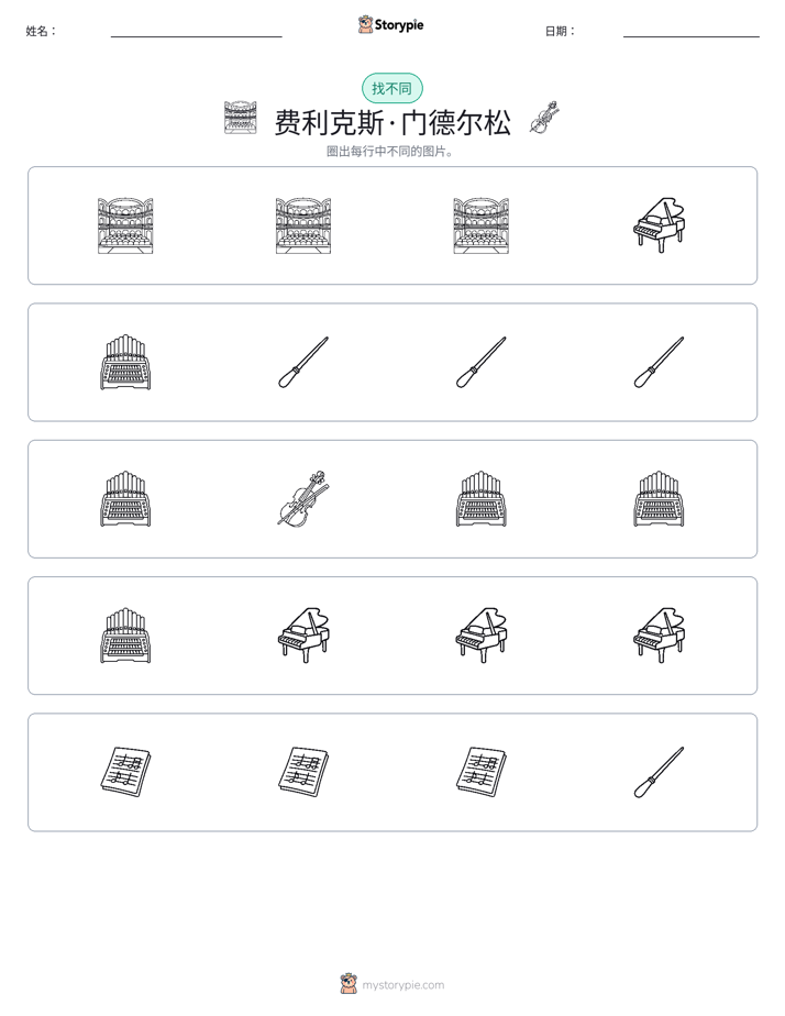 找不同