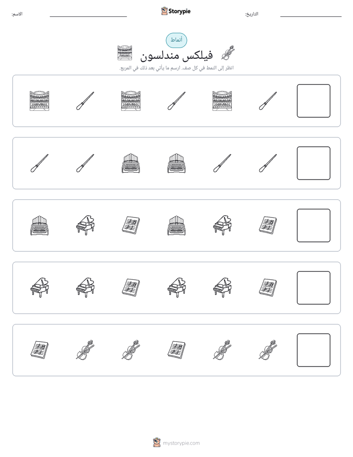 أنماط