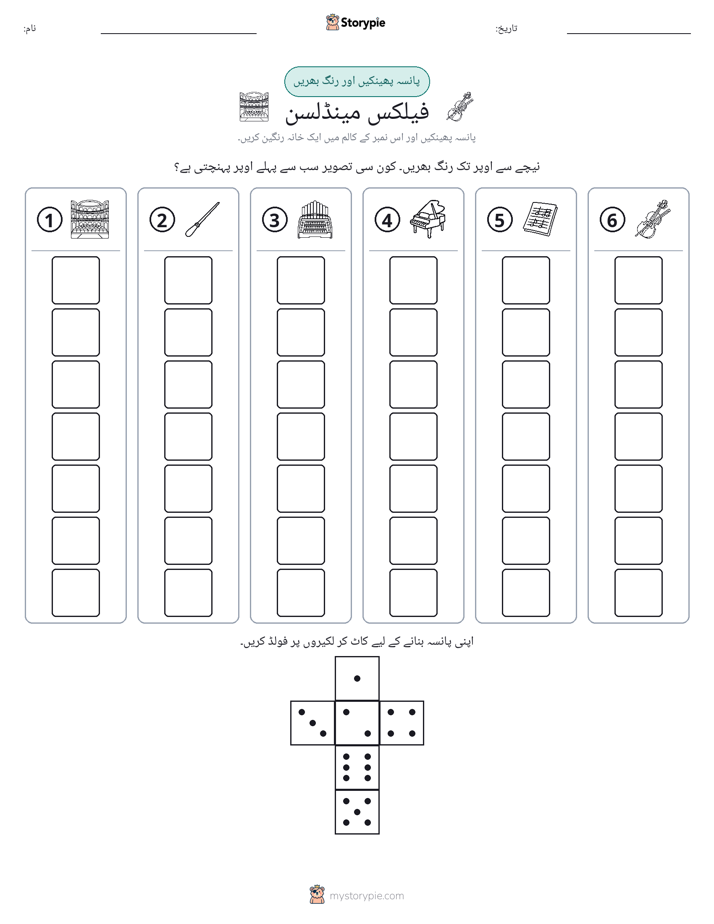 رول اور رنگ
