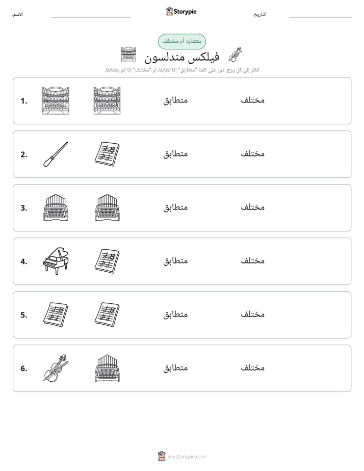 نفس أو مختلف