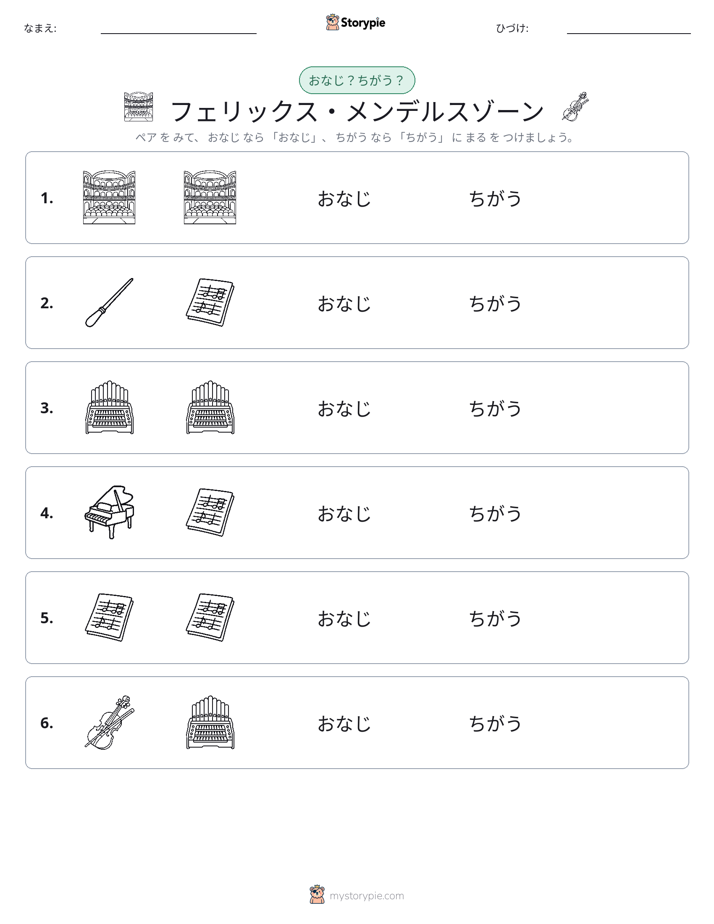同じか違うか