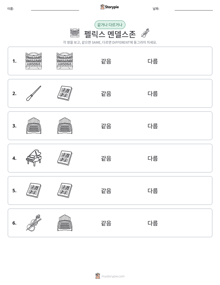 같은 것 또는 다른 것