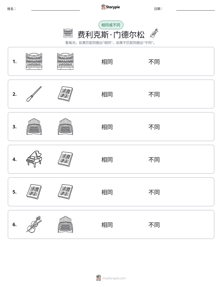 相同或不同
