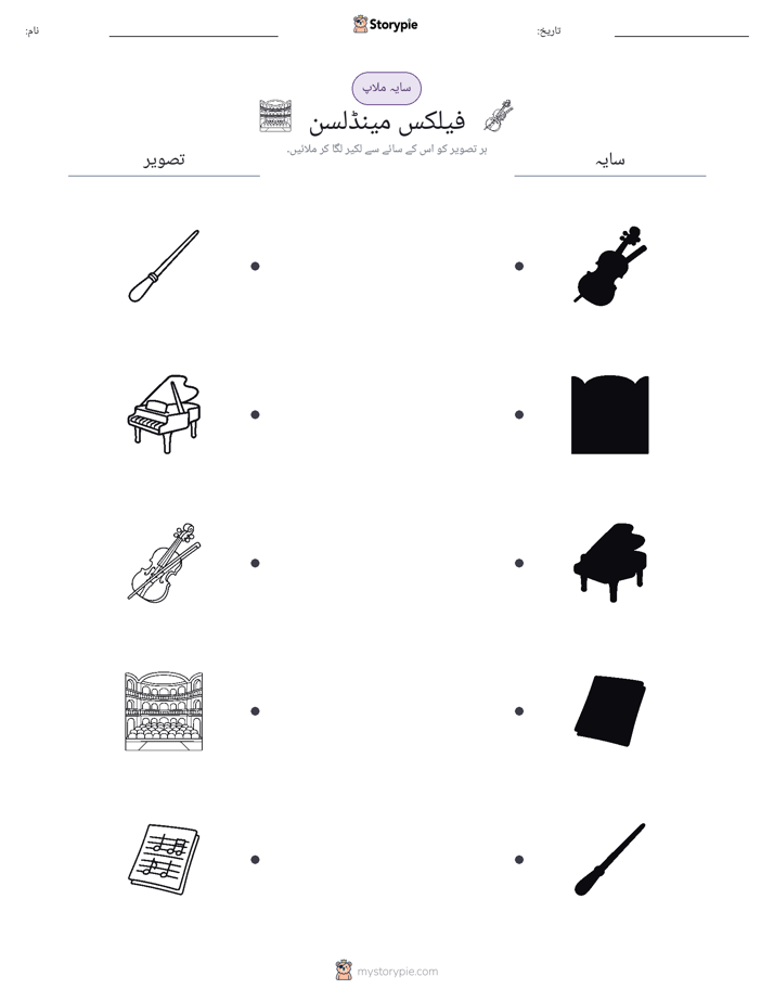 سایہ ملائیں