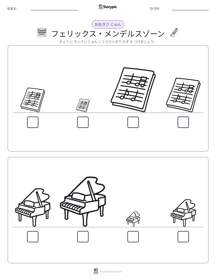 サイズ順