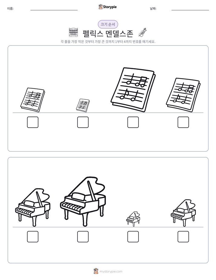 크기 순서