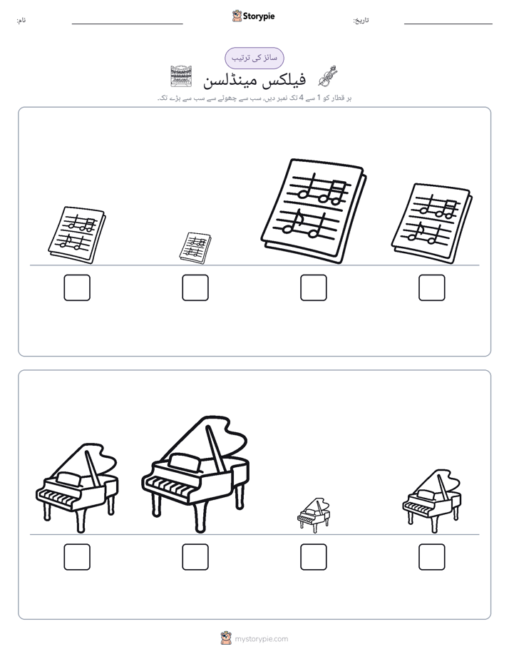 سائز کی ترتیب