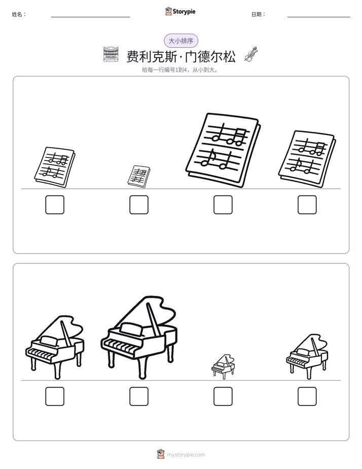 大小排序
