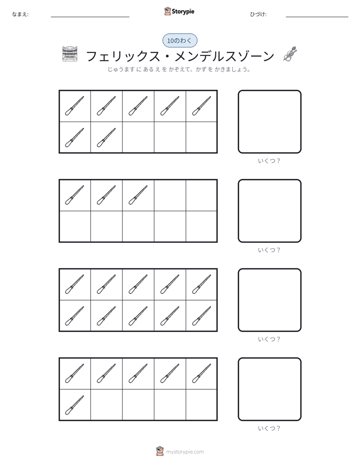 テンフレーム
