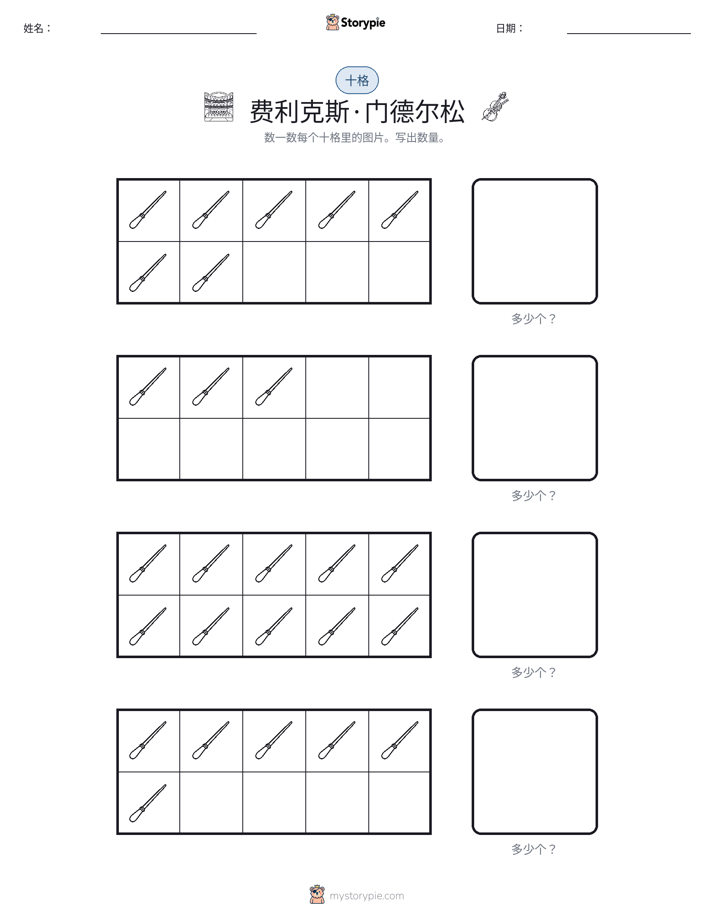 十框