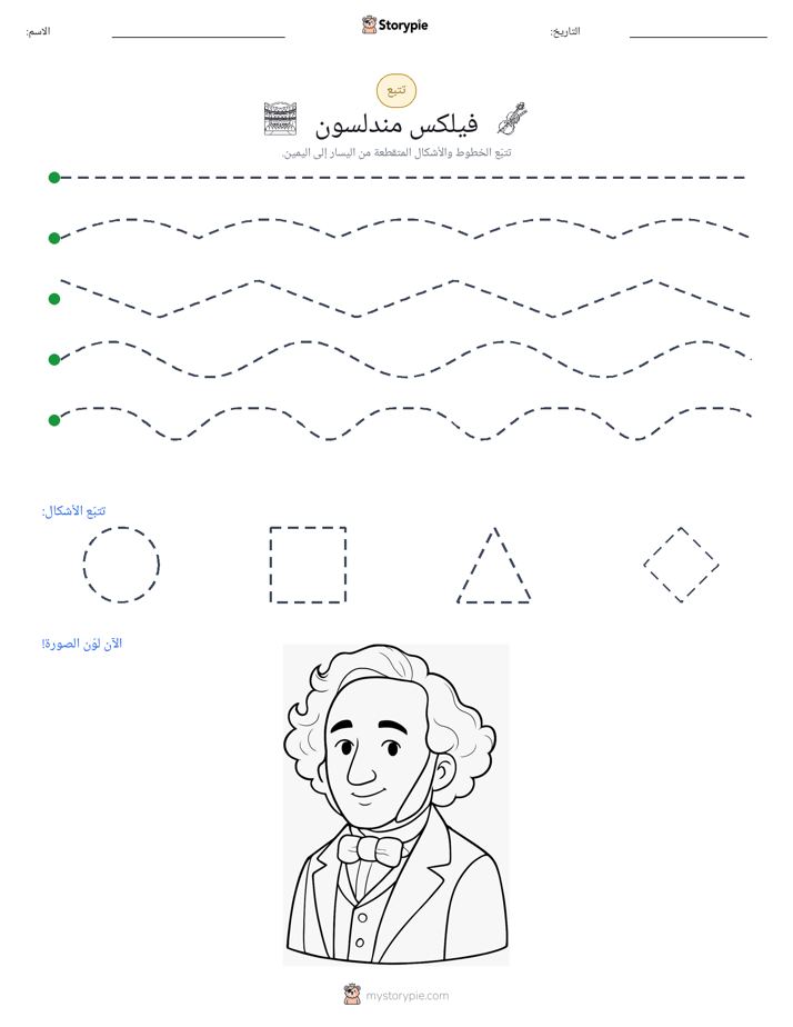 تتبع