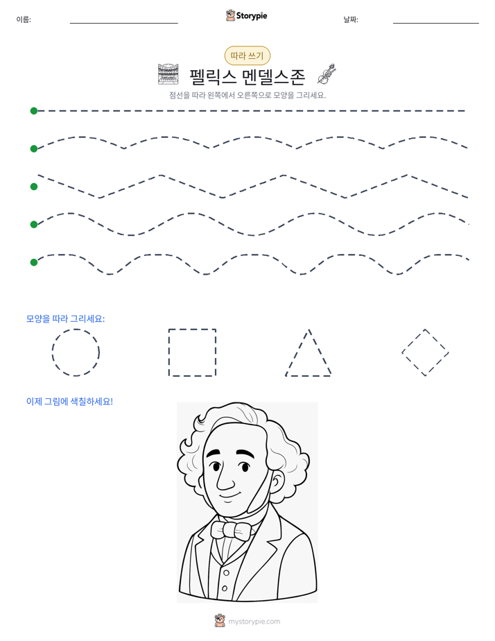 따라 쓰기