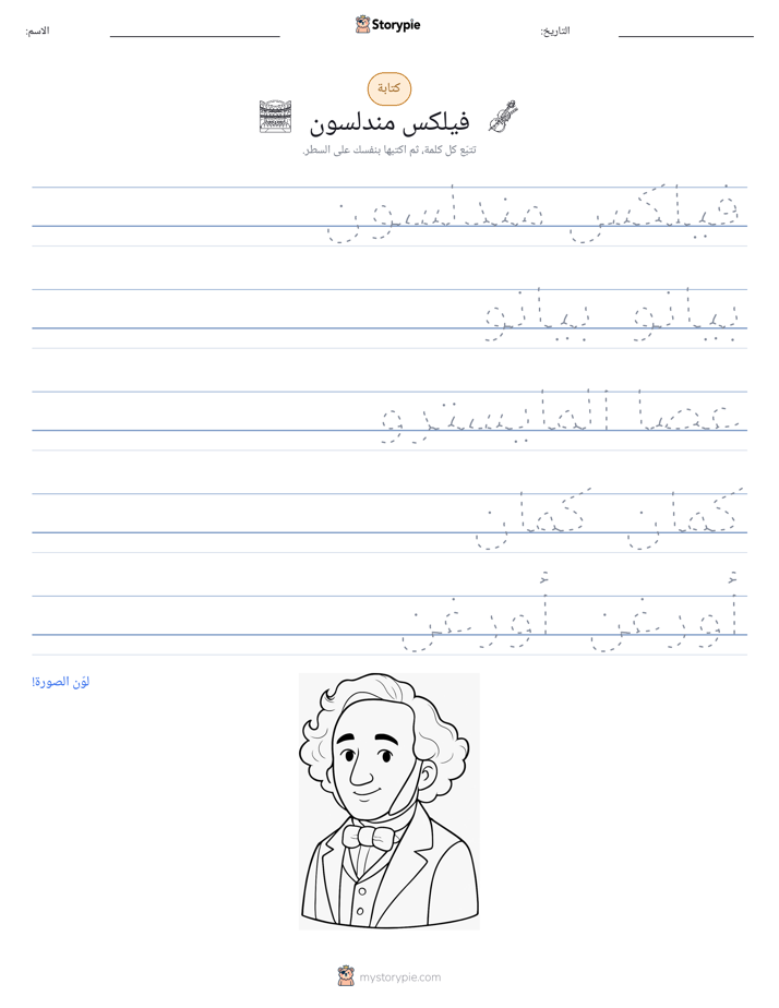 تمرين الكتابة