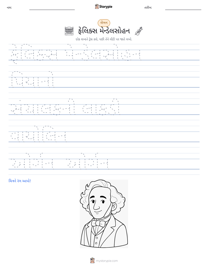 લખાણ પ્રેક્ટિસ