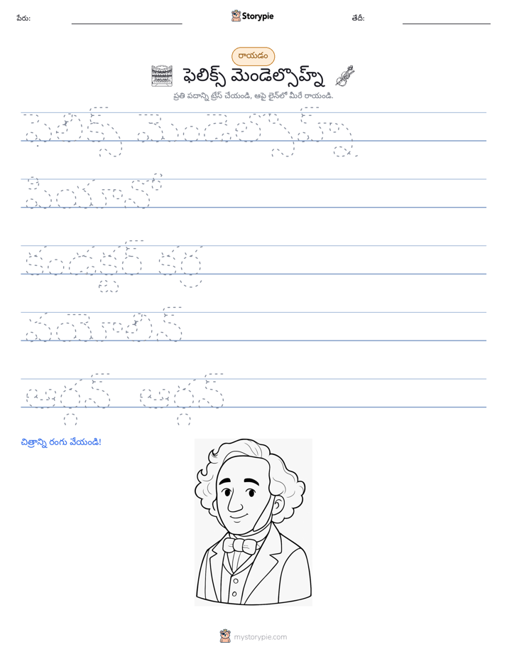 రాయడం సాధన