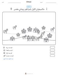 معاينة ورقة العمل القابلة للطباعة ماكسيمليان الأول، إمبراطور روماني مقدس