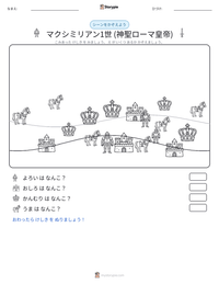 マクシミリアン1世 (神聖ローマ皇帝) の印刷可能ワークシートプレビュー