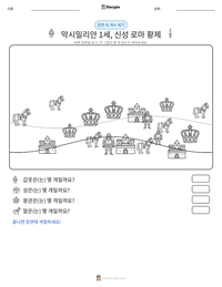 막시밀리안 1세, 신성 로마 황제 인쇄 가능한 워크시트 미리보기