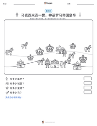 马克西米连一世，神圣罗马帝国皇帝 可打印工作表预览