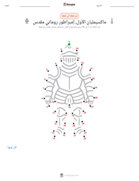 معاينة ورقة العمل القابلة للطباعة ماكسيمليان الأول، إمبراطور روماني مقدس