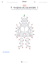 막시밀리안 1세, 신성 로마 황제 인쇄 가능한 워크시트 미리보기