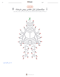 میکسمیلیان اول، مقدس رومی شہنشاہ پرنٹ کرنے کے قابل ورکشیٹ کا پیش نظارہ