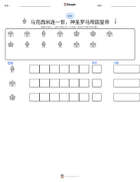 马克西米连一世，神圣罗马帝国皇帝 可打印工作表预览