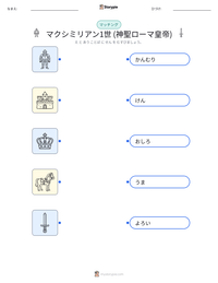 マクシミリアン1世 (神聖ローマ皇帝) の印刷可能ワークシートプレビュー