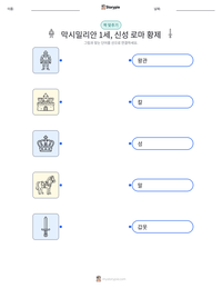 막시밀리안 1세, 신성 로마 황제 인쇄 가능한 워크시트 미리보기