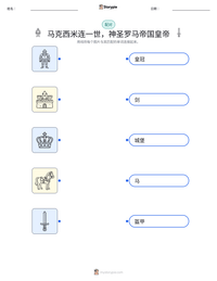 马克西米连一世，神圣罗马帝国皇帝 可打印工作表预览