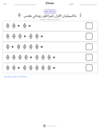 معاينة ورقة العمل القابلة للطباعة ماكسيمليان الأول، إمبراطور روماني مقدس