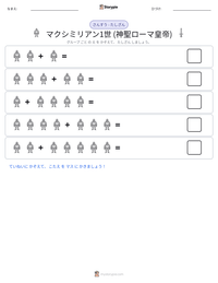 マクシミリアン1世 (神聖ローマ皇帝) の印刷可能ワークシートプレビュー