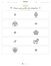 میکسمیلیان اول، مقدس رومی شہنشاہ پرنٹ کرنے کے قابل ورکشیٹ کا پیش نظارہ