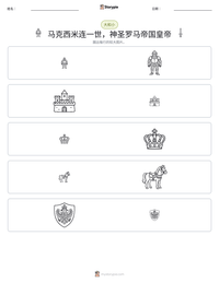马克西米连一世，神圣罗马帝国皇帝 可打印工作表预览